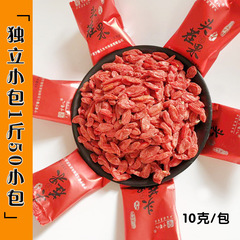 Goji berries Ningxia goji berries 10g small package wholesale first-class red goji berries special grade large grains stir up