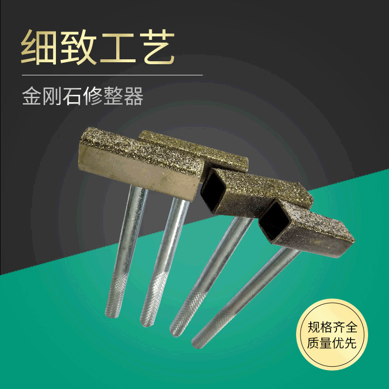 手持电镀金刚石整形刀 台式砂轮片修整器 操作简单普通陶瓷砂轮