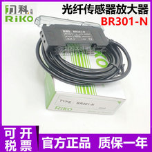原装正品 RIKO力科 BR301-N 光纤传感器放大器 质保一年 现货供应
