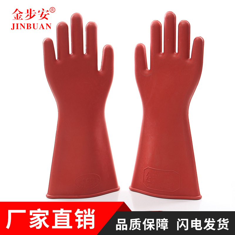 金步安12KV橡胶绝缘手套