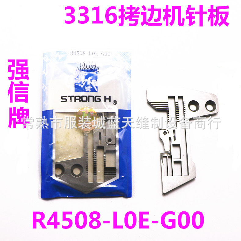 拷边机配件针板MO-3316五线包缝机R4508-L0E-G00