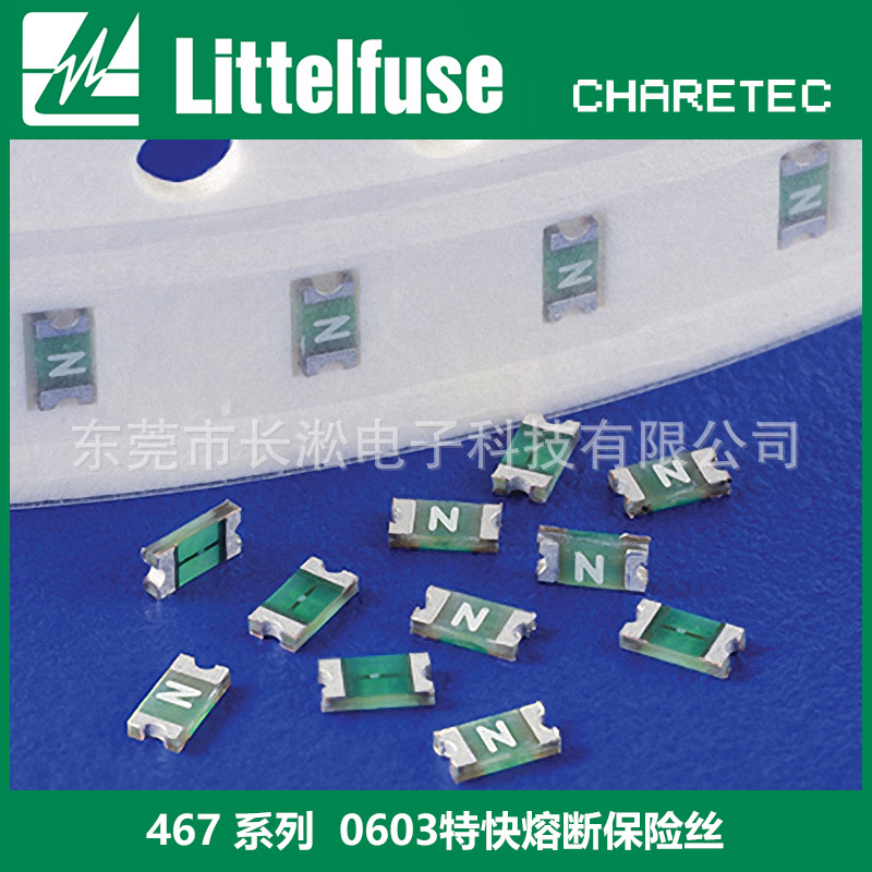 力特 046701.5NRHF 贴片保险丝 快断0603封装32V保险丝 046701.5