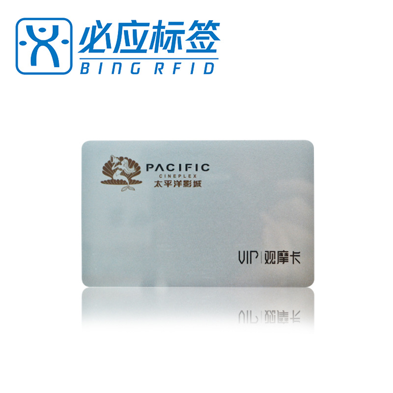 【惠】免费设计制作一卡通消费消费顾客会员管理影院IC卡