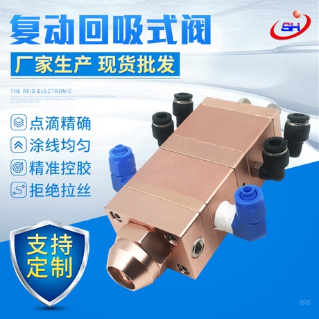 复动顶针式SH240点胶阀 大流量回吸式点胶阀精密喷阀