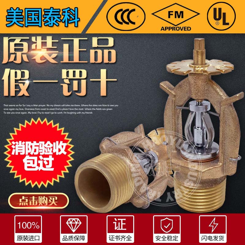 美国泰科易熔合金消防喷淋头74度K161标准响应下垂型洒水喷头DN20
