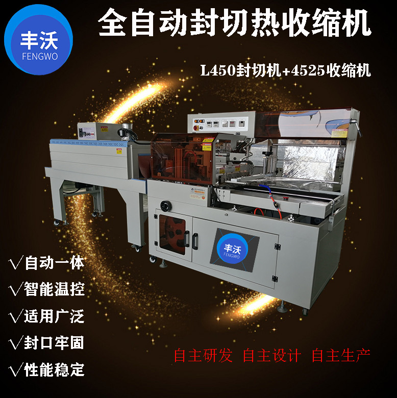 全自动l型热收缩封膜机 450套膜机4525收缩机 棉柔巾纸巾包装塑封