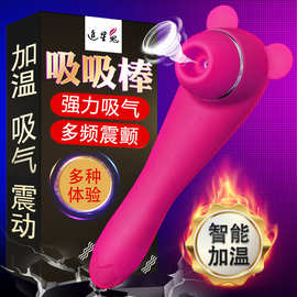 吸吸棒吮吸自慰器加温女人用震动棒乳房私处刺激女用自慰按摩棒