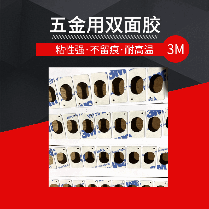 可按图样冲型定 制黑胶导热 汽车五金用双面胶 电子用品高温胶带