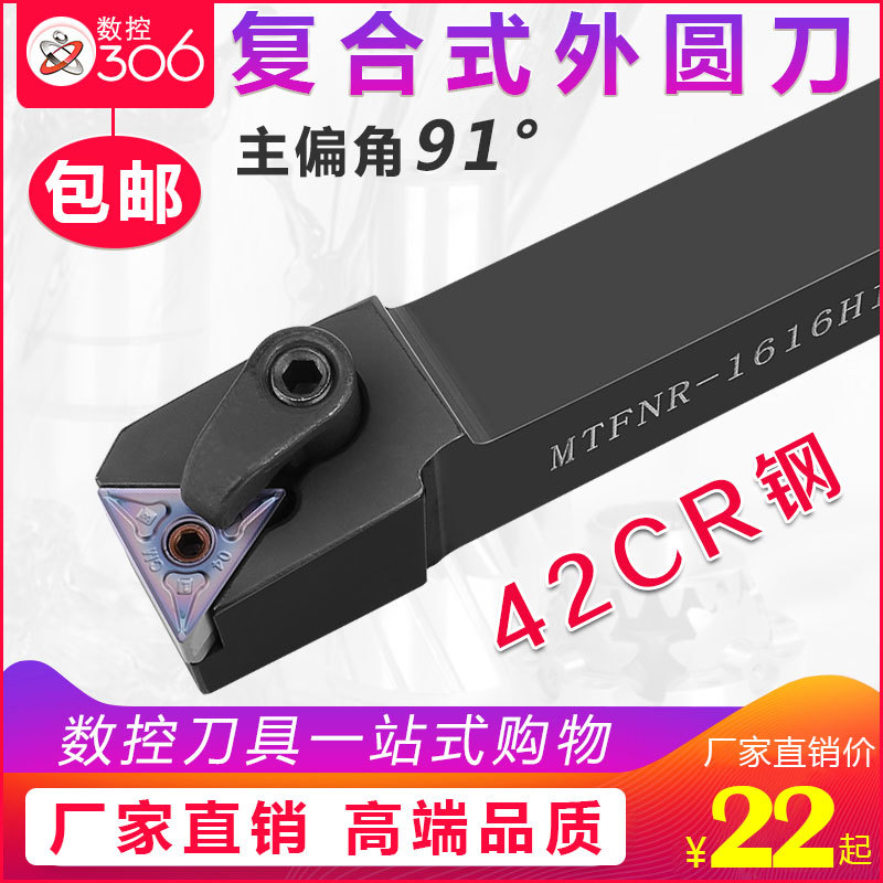 91度数控车床刀具车刀刀杆外圆刀杆MTFNR2020K16正反端面车刀机架