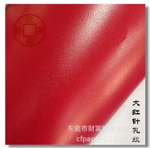 大红色针孔纹证件纹充皮纸  书刊证书笔记本封面