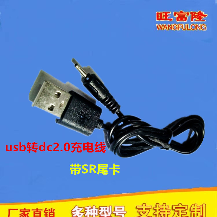 usb转dc2.0电源线 诺基亚2.0充电线 蓝牙耳机充电线 DC2.0卡扣线