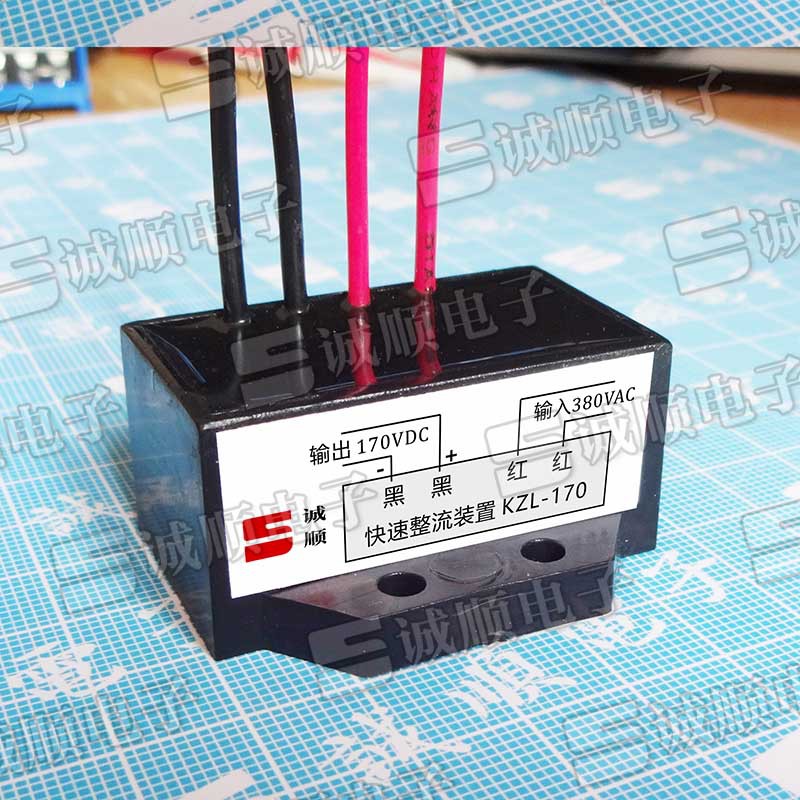 KZL-170 快速 电磁 刹车 整流器 整流装置