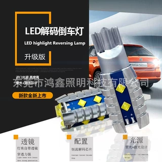 鸿鑫供应 新款led汽车灯 T15倒车灯 高亮850MA 解码防频闪 canbus