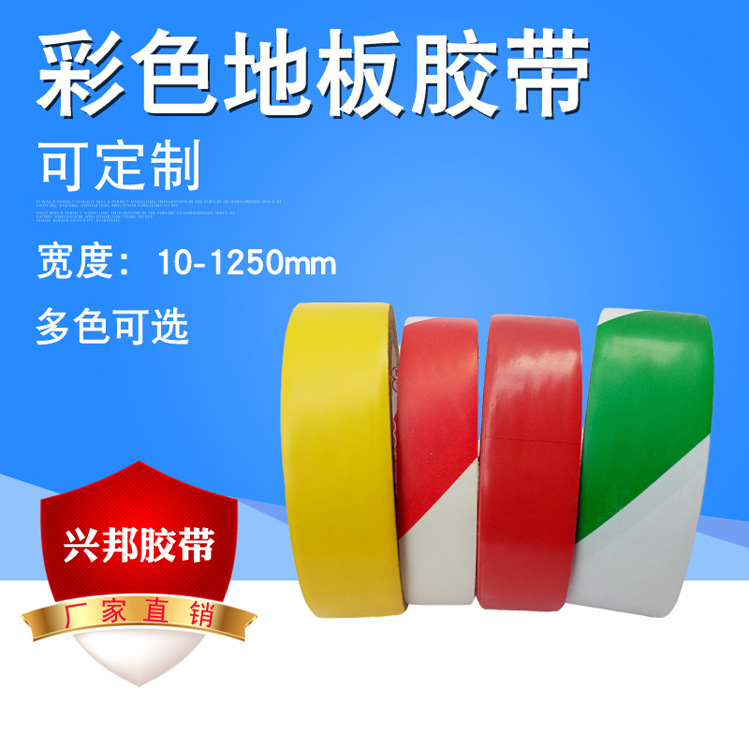 PVC警示胶带 红白警示胶 黑白贴地胶带