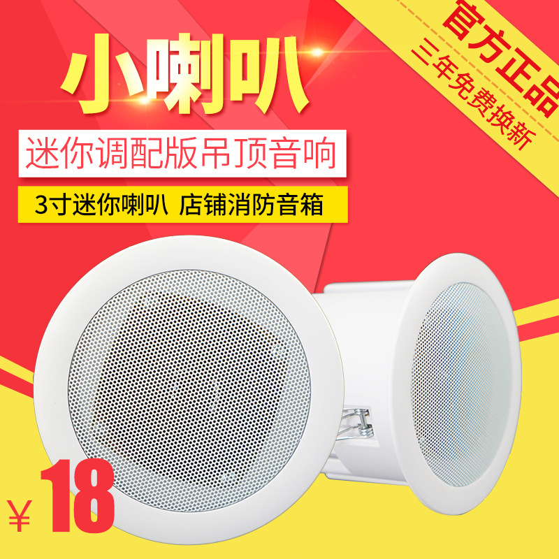 CABO/加宝 HD-29迷你高配版定压吸顶喇叭 高清音质小吊顶音响