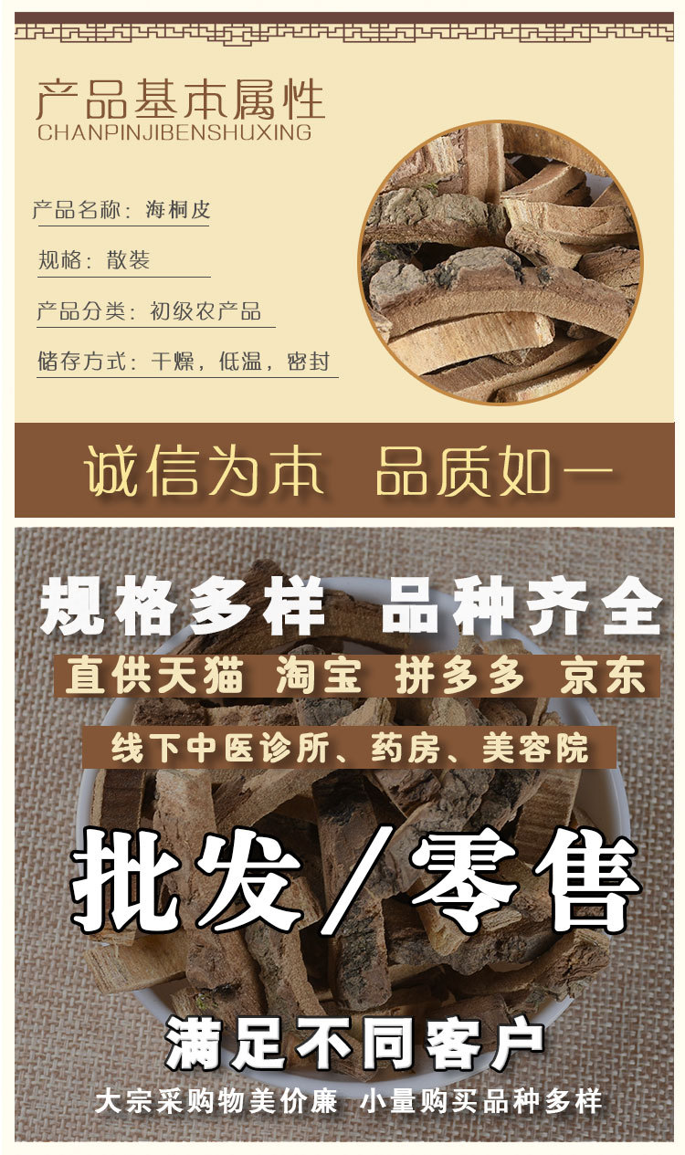 Hai Tong Pi (Erythrina Bark) — Dried Herbal Decoction Piece, Unsulfured New Crop overview