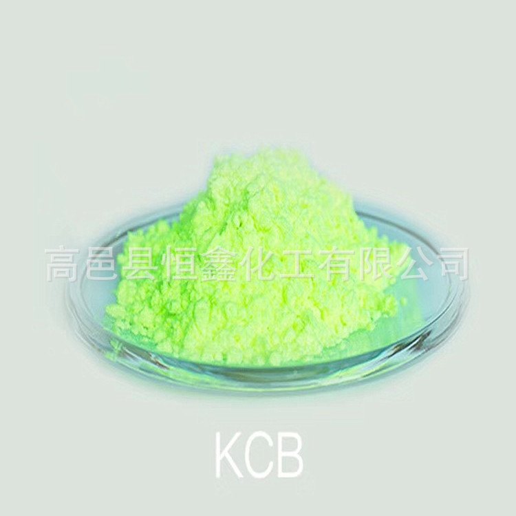 供应荧光增白剂KCB 增白剂kcb 可零售 EVA塑胶增白增艳