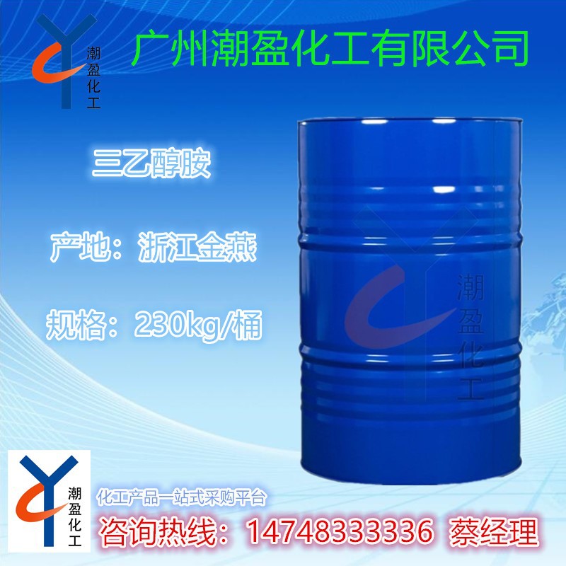 优势代理 现货供应 浙江金燕 三乙醇胺 混凝土减水剂 水泥助磨剂