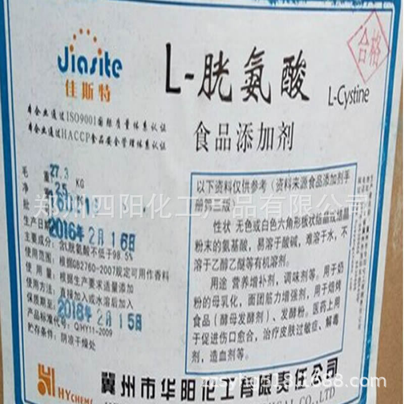现货供应L-胱氨酸  食品级L-胱氨酸 氨基酸 质量保证