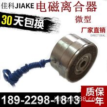 厂家批发东莞地区微型电磁离合器JKWC-0.1KG包装印刷造纸机包邮