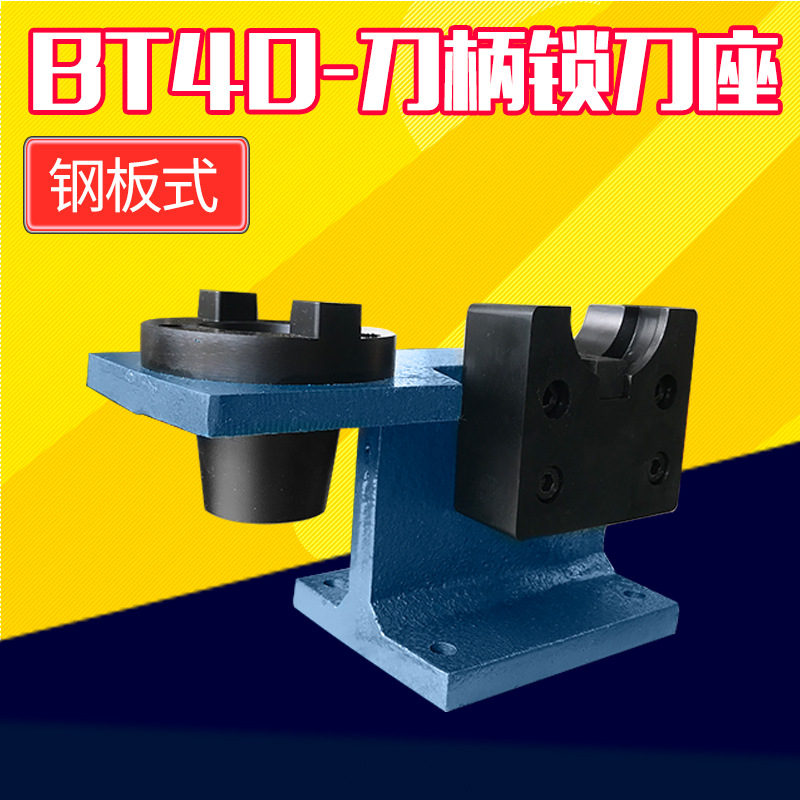 BT50立横两用型锁刀座 操作简单 厂家供应