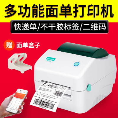 索马克SMK-M4 M6 M8热敏不干胶快递电子面单E邮宝标签条码打印机