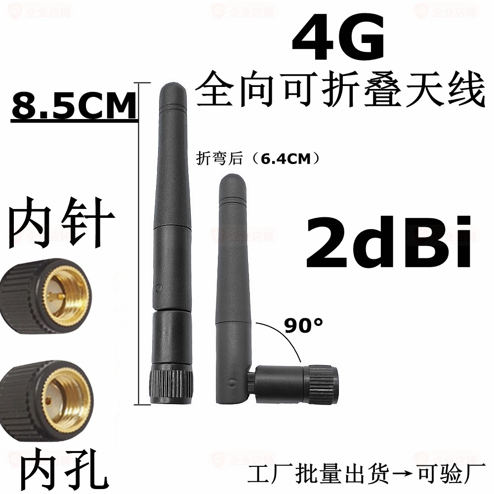 SMA外置4G（2535-2635mhz）短小折叠天线LTE蓝牙WiFi路由模块天线
