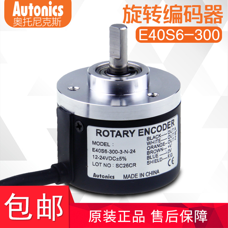 新现货奥托尼克斯E40S6-300-3-N-24编码器，原装正品