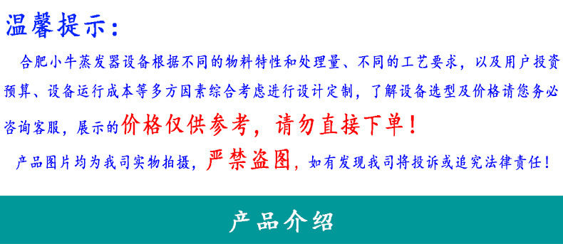溫馨提示+產(chǎn)品介紹(藍(lán)+紅字體)