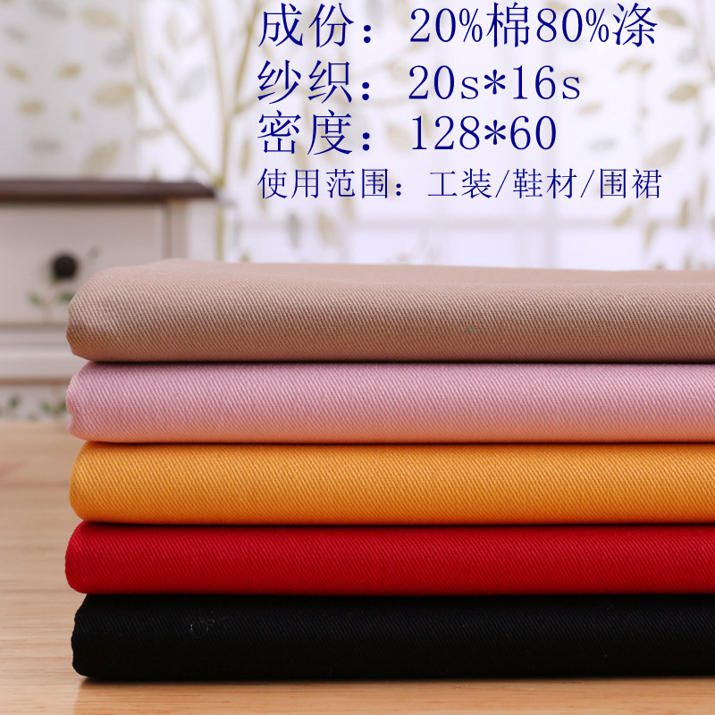 现货销售20*16 128*60涤棉加厚纱卡 工作服面料 工装面料帽子用布