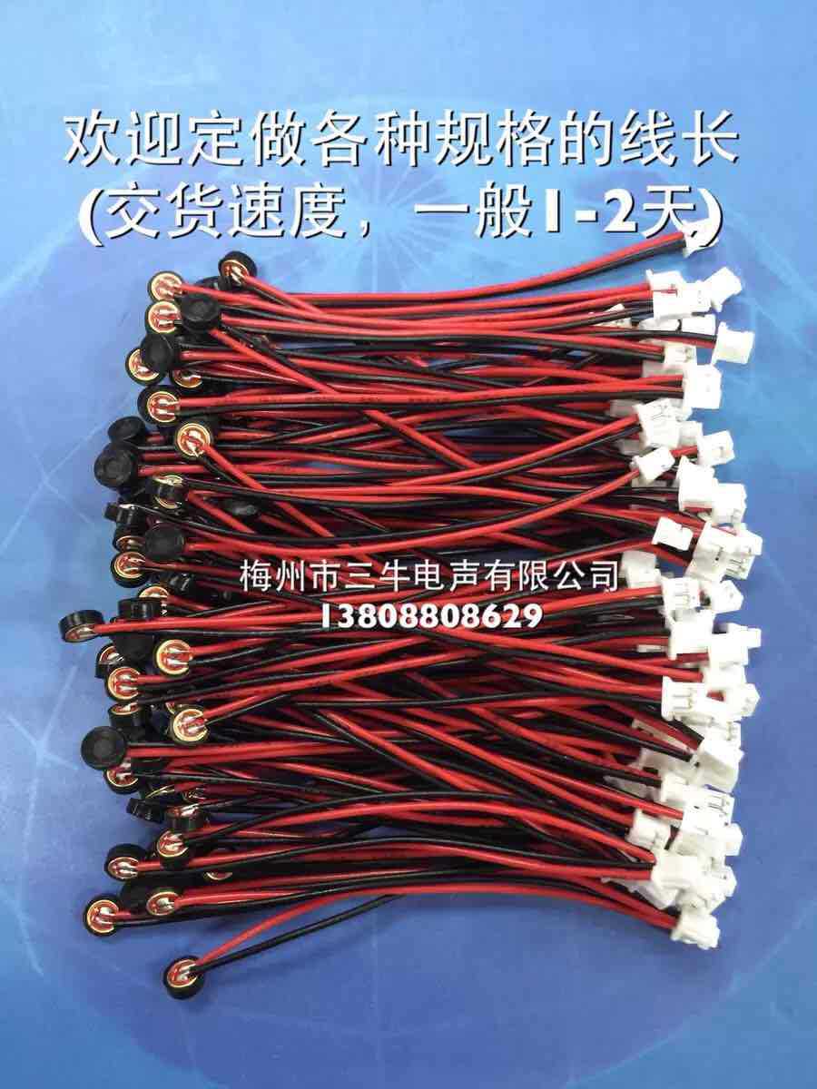 4mm咪头4015带1.25端子线长60mm咪头MIC麦克风话筒4015驻极体咪头