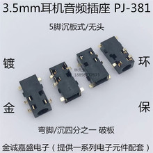 PJ381 o^ 3.5mm ʽ 3.5C 5_ ƽ/_ lĸ