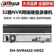 DH-NVR4432-HDS2 大华新品32路4盘位双网口H.265网络硬盘录像机