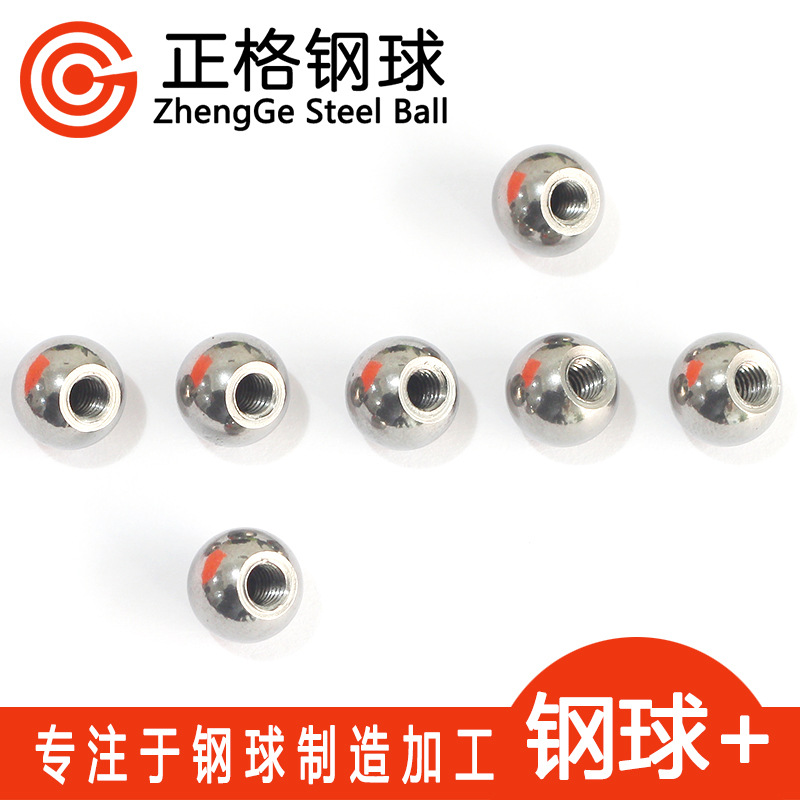 直径10mm毫米攻牙M3M4M5带牙碳钢球钢珠 螺母铁球