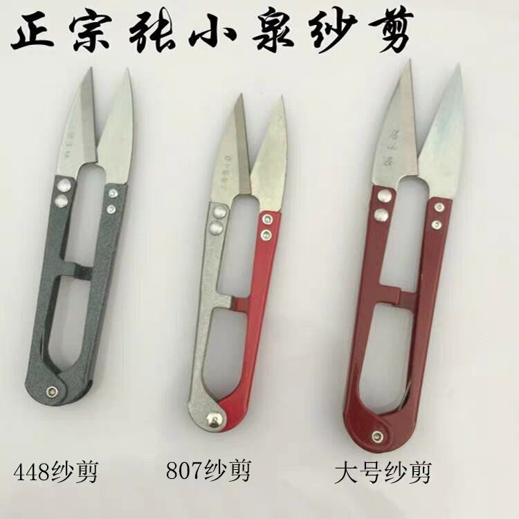Authentic Zhang Xiaoquan tailor scissors genuine high carbon steel spring yarn cut thread cut tailor clothing factory small scissors
