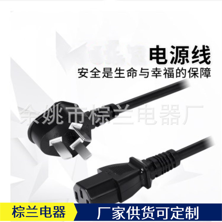 供应CCC国标电源线电脑主机显示器电源线插头品质尾插头线