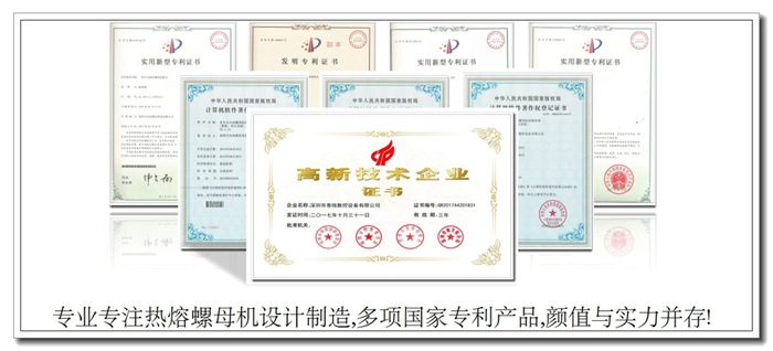 六角热熔机螺母机