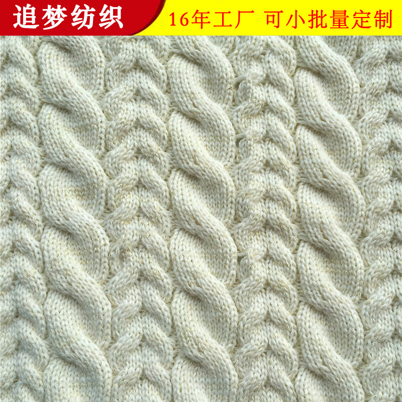 金线晴纶粗针面料 鞋材箱包粗麻花面料 工艺品粗针毛线面料