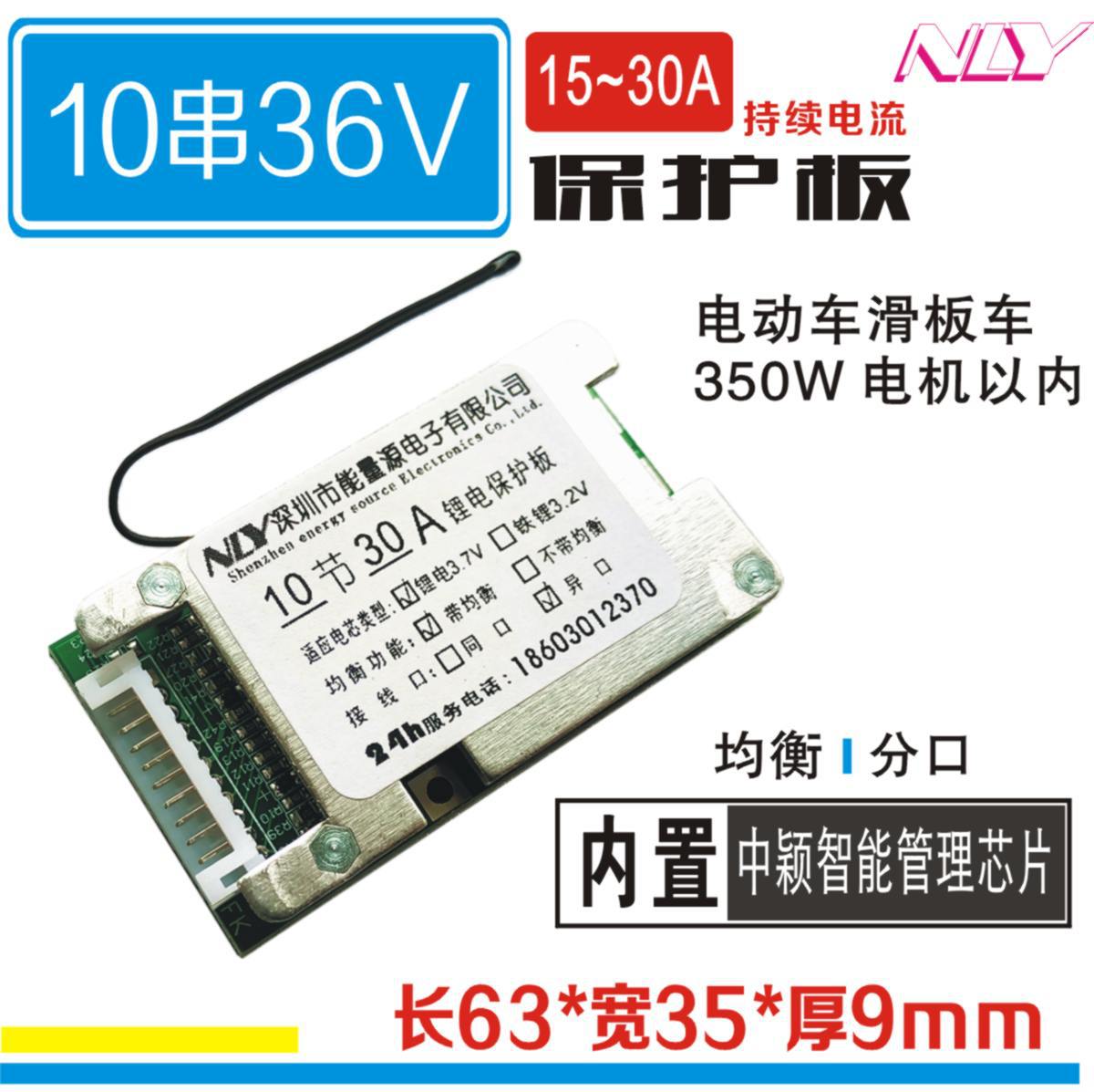 36V10串动力锂电池保护板电动车18650聚合物锂电池组保护分口均衡