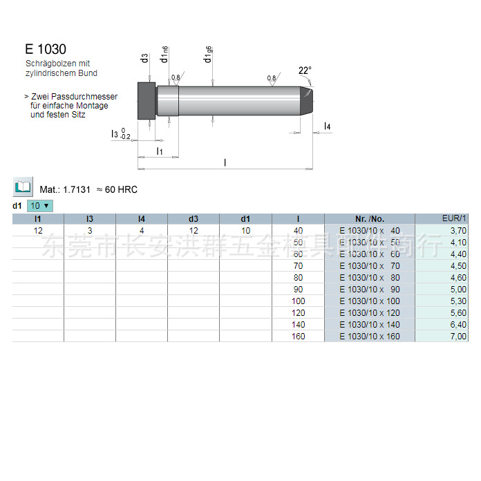 meusburger（模斯堡）E1030和E 1030模丝堡标准 导柱导套 中托司