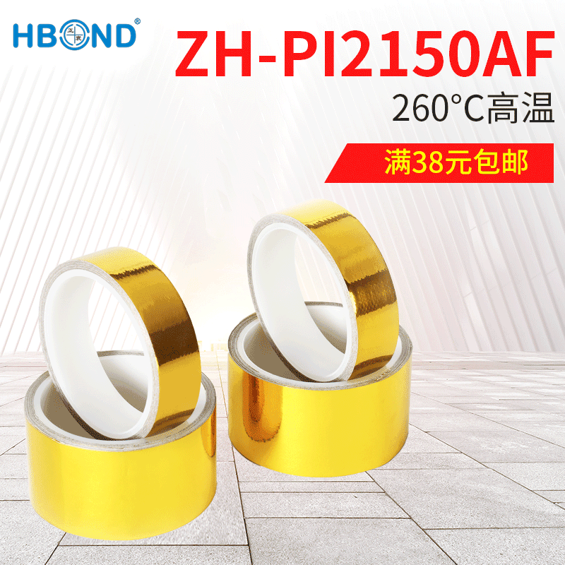金属化聚酰亚胺薄膜层压玻璃布胶带单面涂耐高温丙烯酸压敏胶带