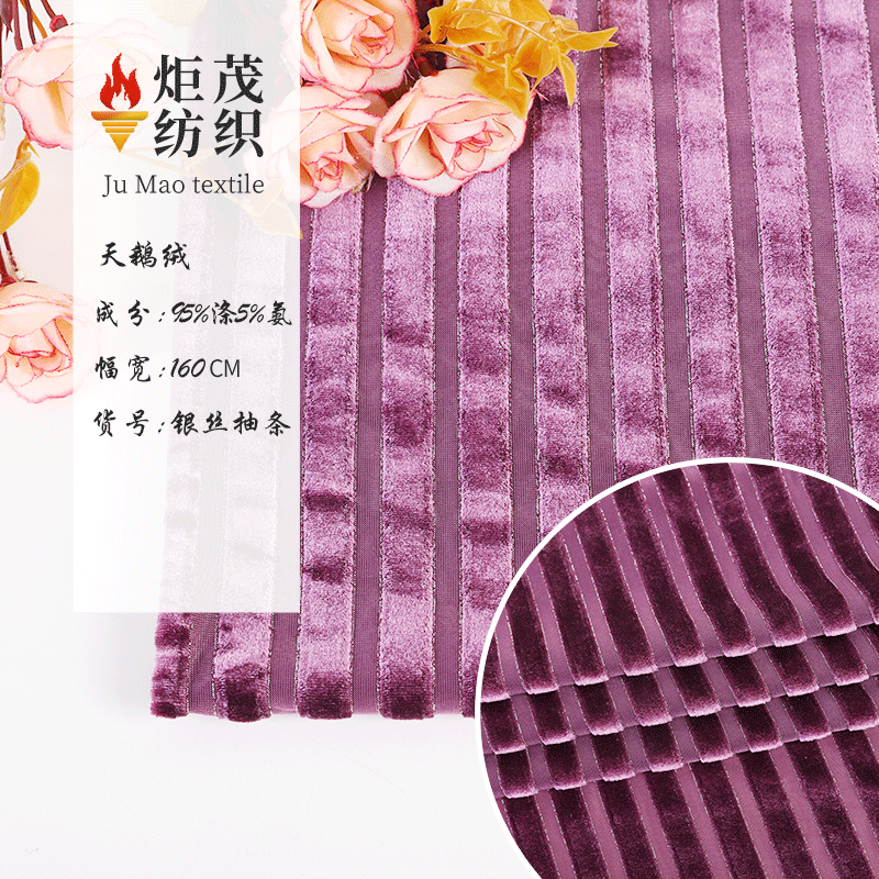 厂家供应天鹅绒布料 韩国绒银丝宽条绒布 家居服抱枕丝绒面料现货
