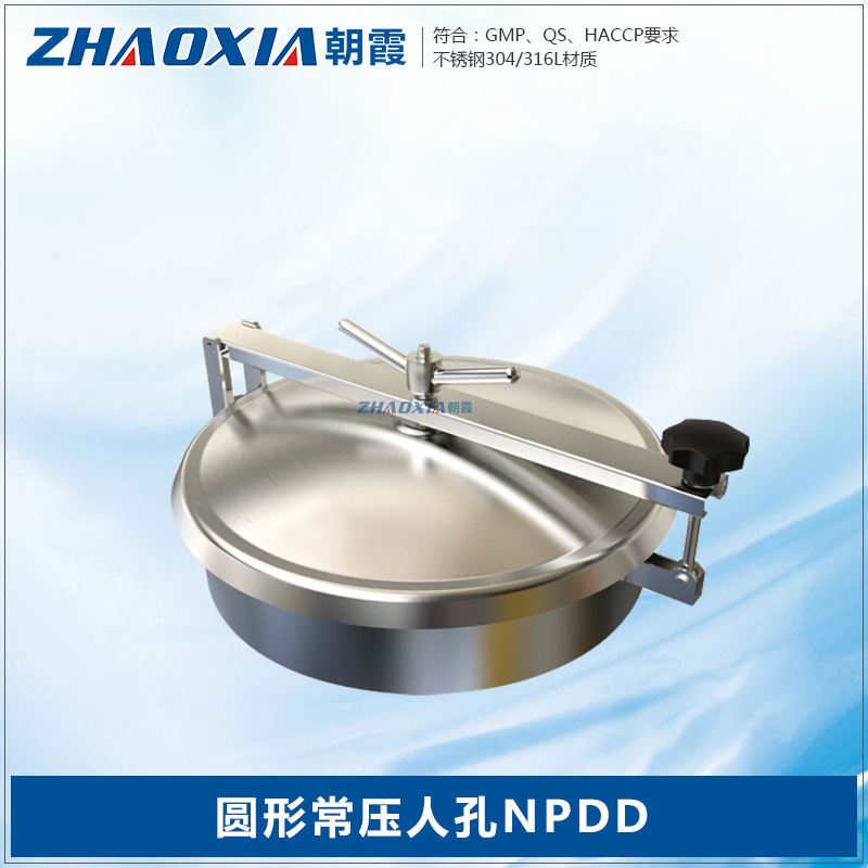 卫生级304不锈钢圆形常压人孔 锅炉油罐车检修孔快开人孔盖NPDD