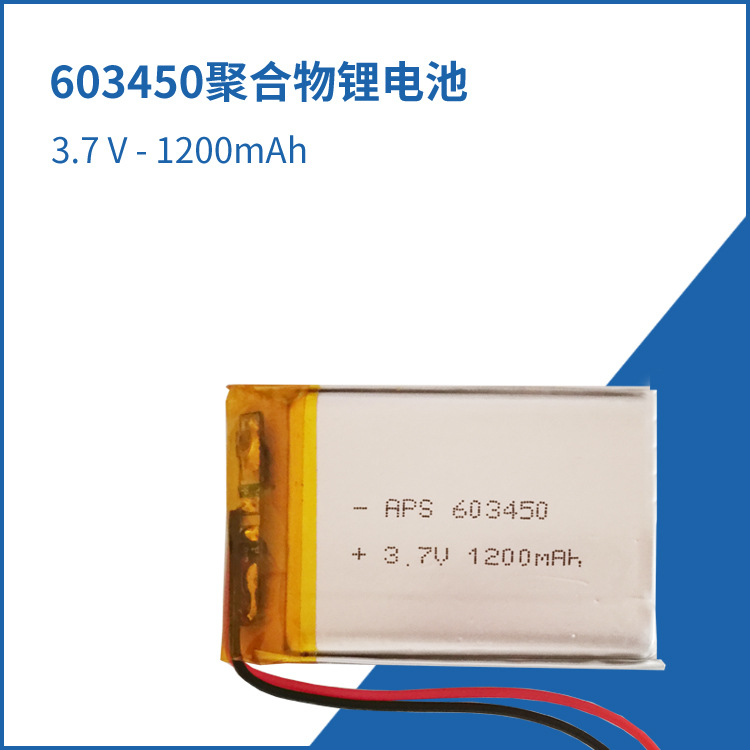 供应聚合物锂电池063450/603450计步器 计数器锂电池