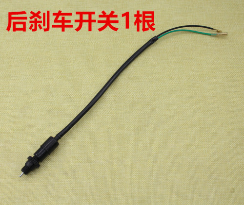 Pedal electric motorcycle brake light switch tricycle brake power off switch front and rear hand brake switch