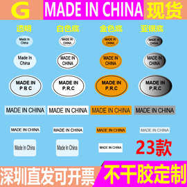 现货 made in china透明标签金银白色中国制造不干胶标贴产地贴纸