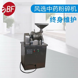 粉碎机;药用粉碎机械;原料药设备