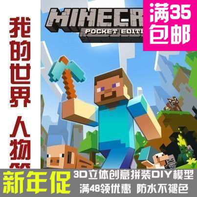 Original paper mold my world minecraft characters complete collection 3d paper model DIY handmade Original paper mold my world minecraft characters complete collection 3d paper model DIY handmade
