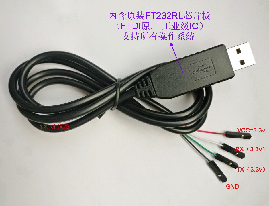 FTDI原装FT232RL 3.3v串口线 USB转TTL 3.3v下载线 uart调试升级