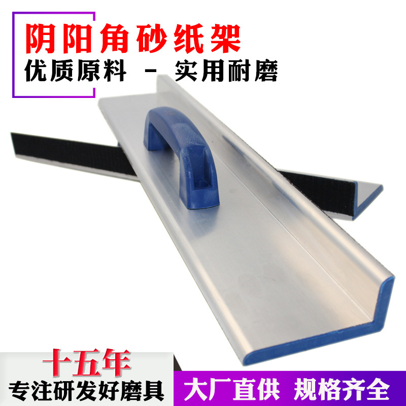 打磨 阴阳角砂纸架 汽车 墙面打磨用砂纸架 打磨器 砂布架 砂皮架